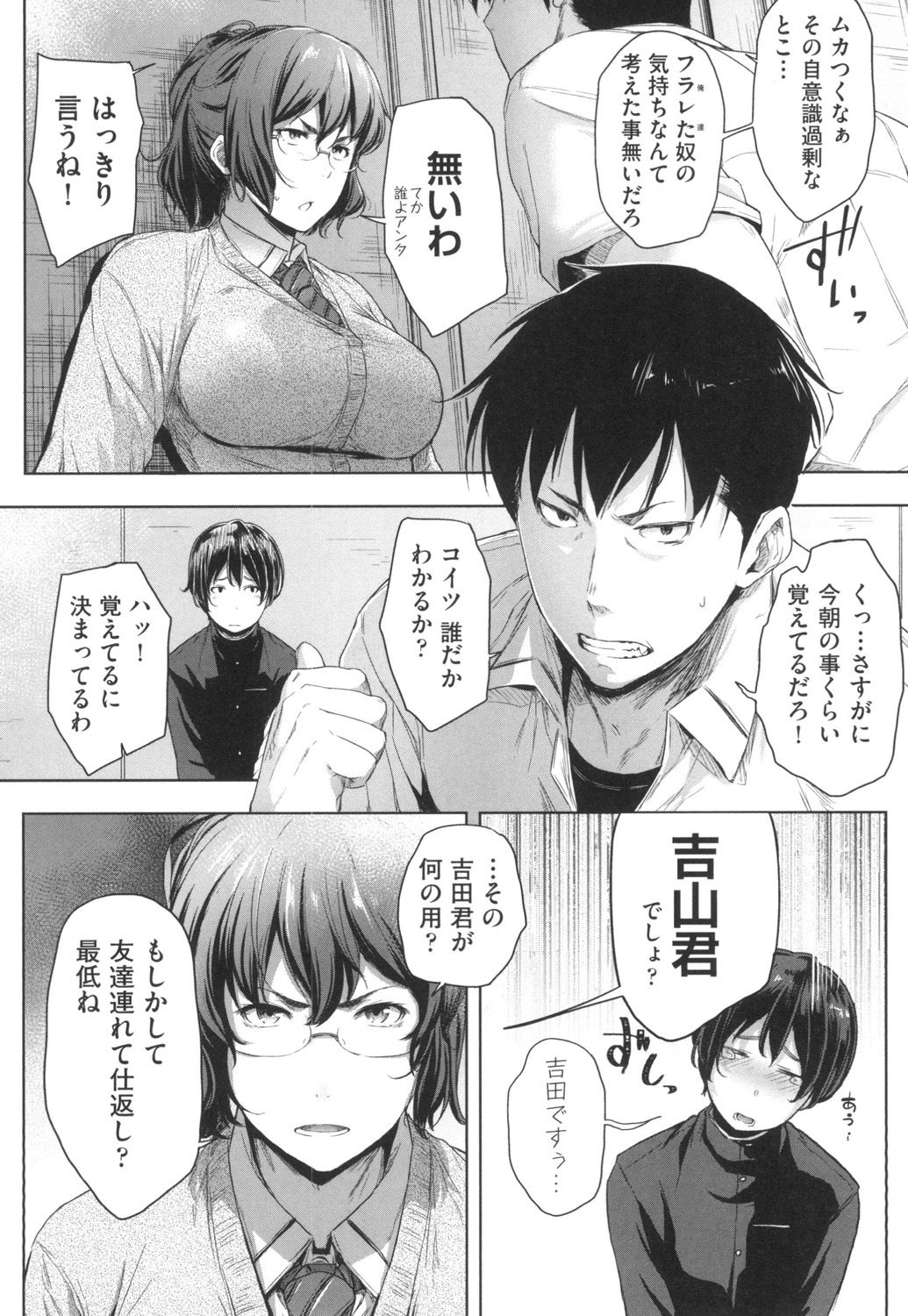 [Barlun] Majime de Megane na Oppai-tachi [Digital] page 35 full