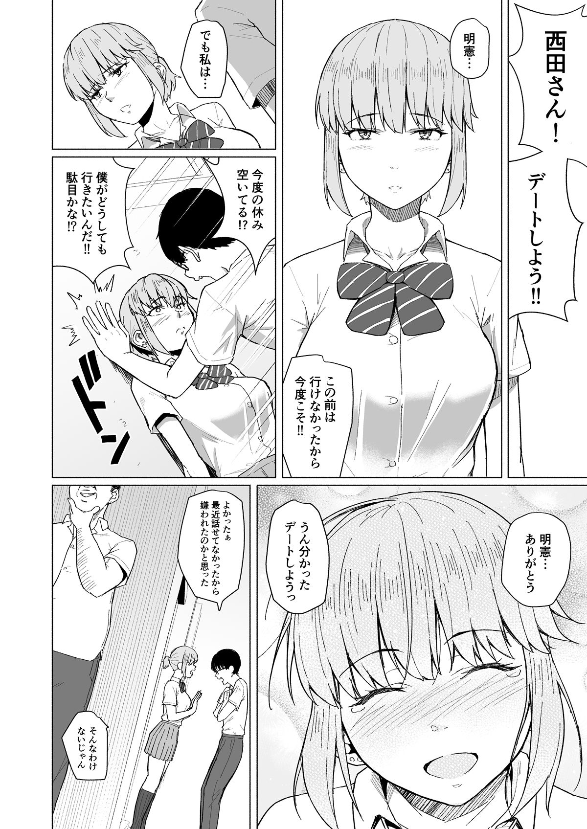 [Chonmage Teikoku (Magekichi)] Nishida-san wa Netorareru page 24 full