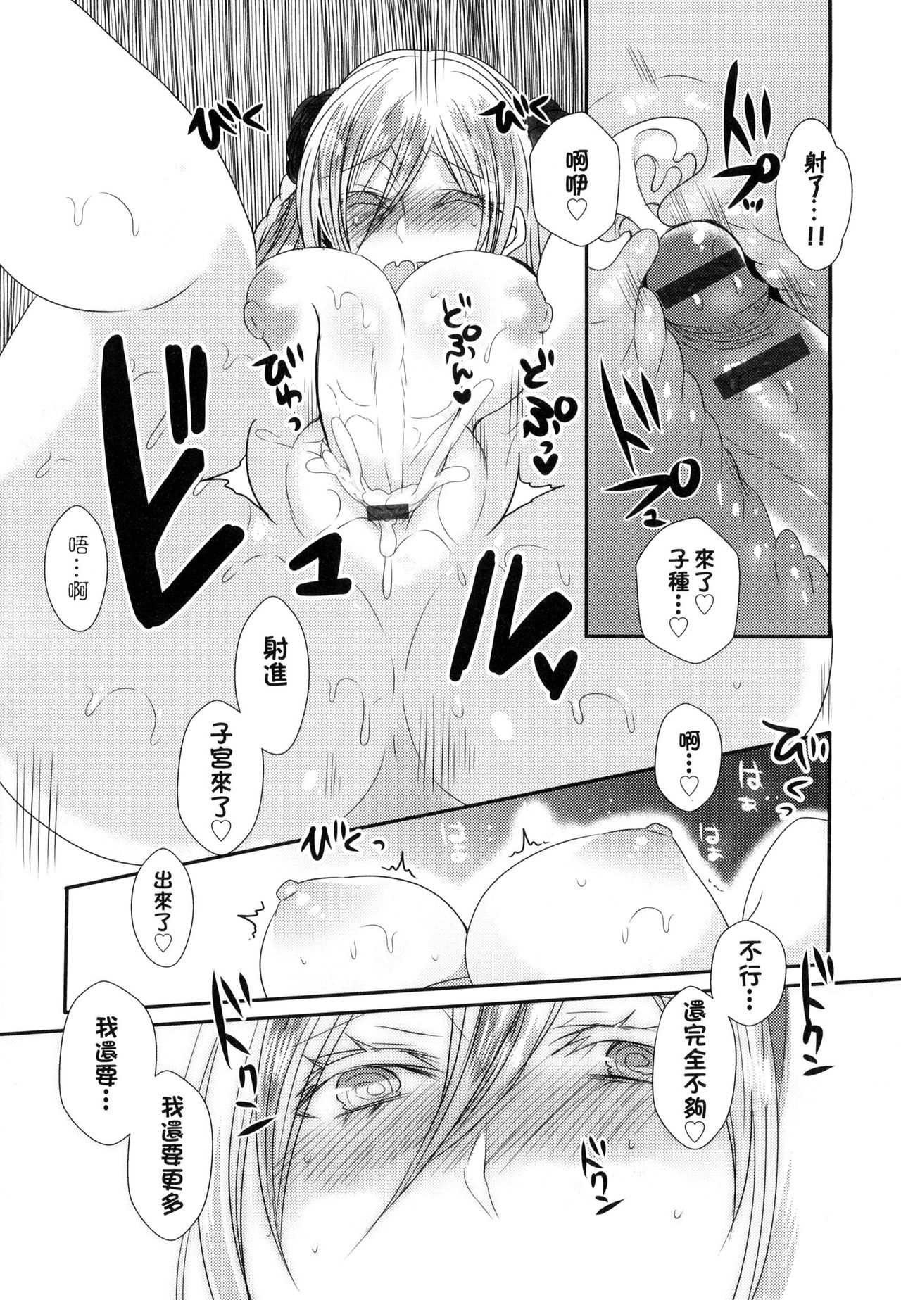 [Mameko] Ojousama ha H ga Shitai | 千金小姐想品嚐禁果 [Chinese] page 178 full