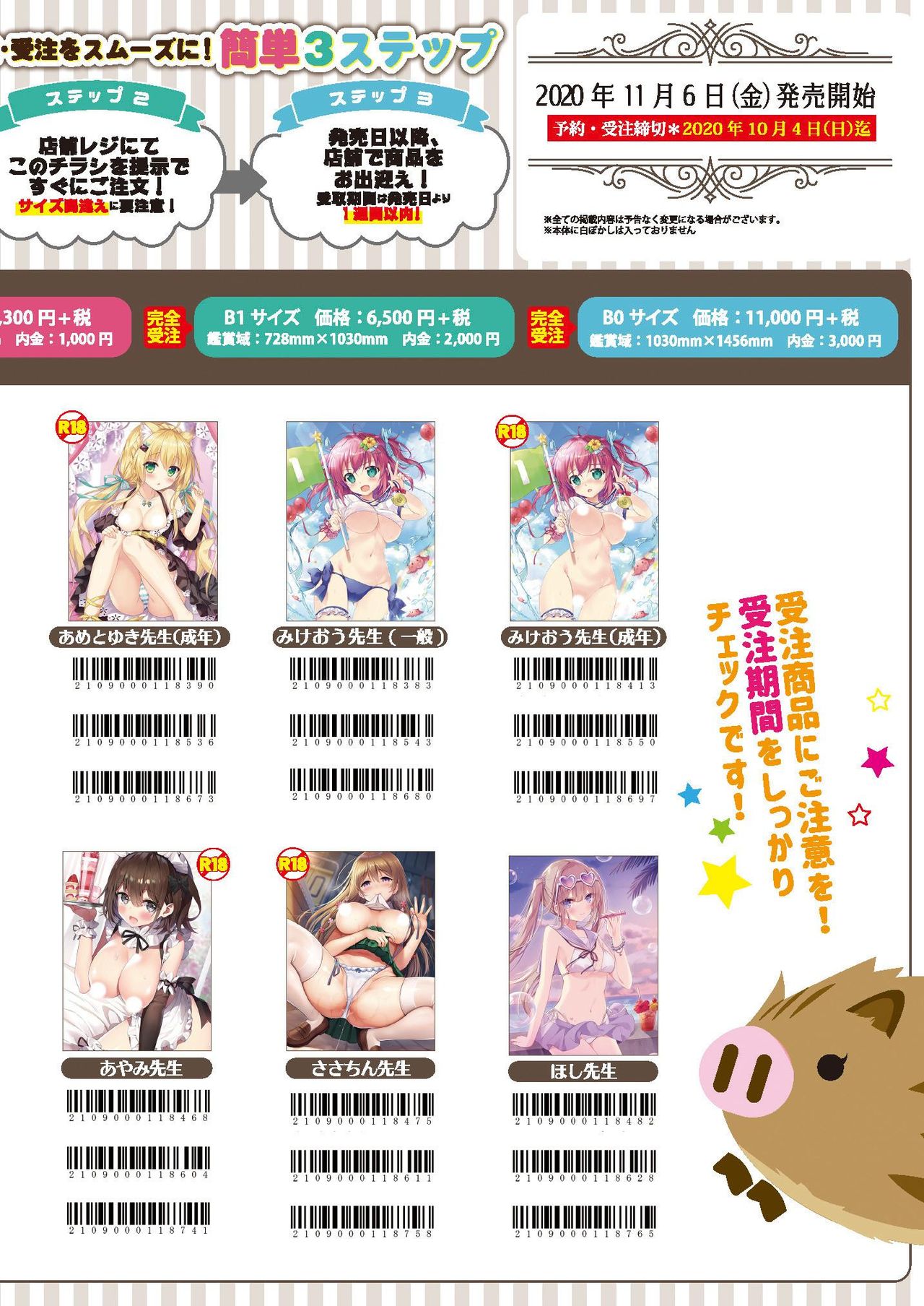 [メロンブックス] 月刊うりぼうざっか店 2020年9月4日発行号 [DL版] page 45 full