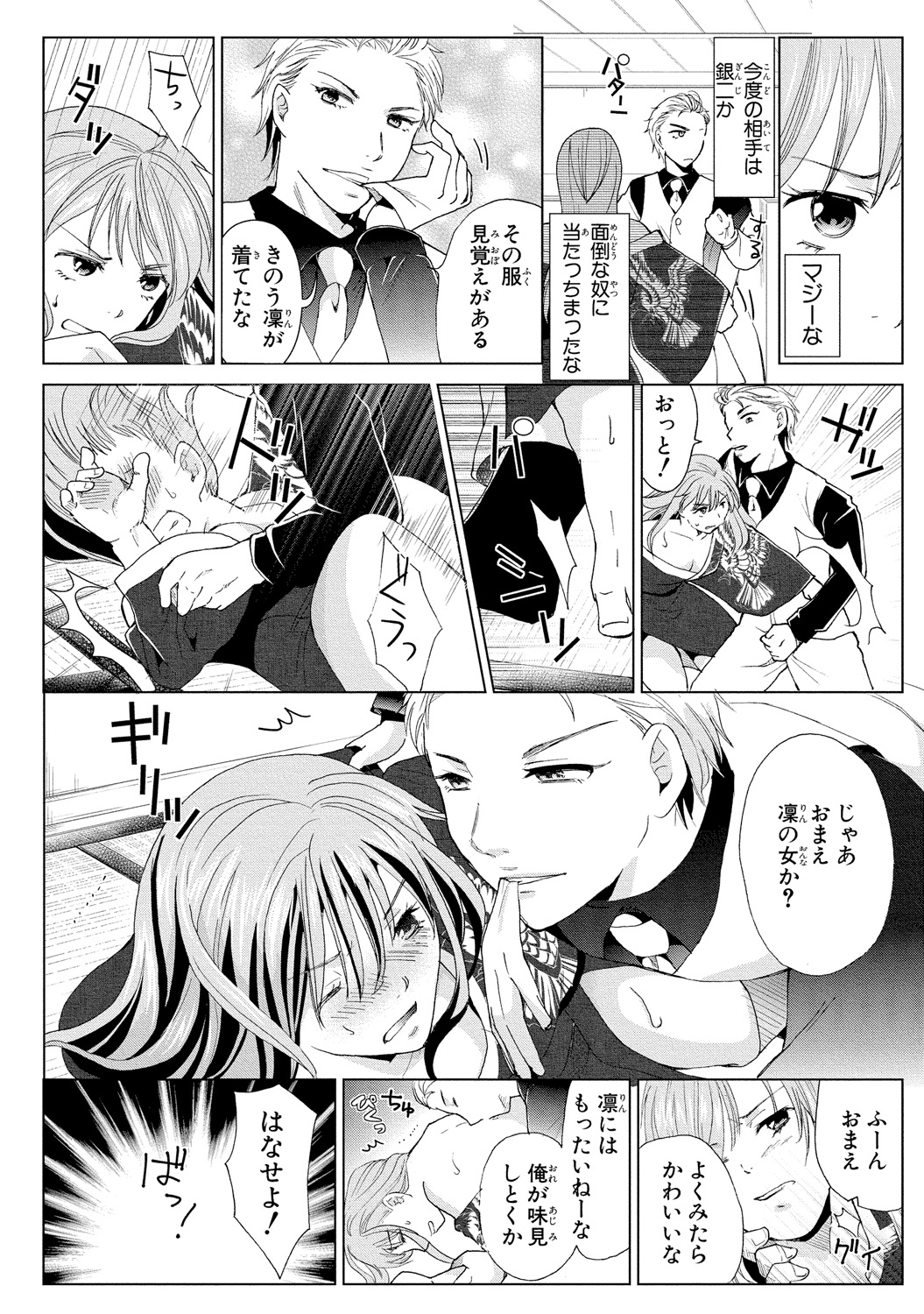 [Touma Nao] Nyotaika Gokudou ~Zetsurin Waka ni Yajuu no youni Semerarete~ 1 page 26 full