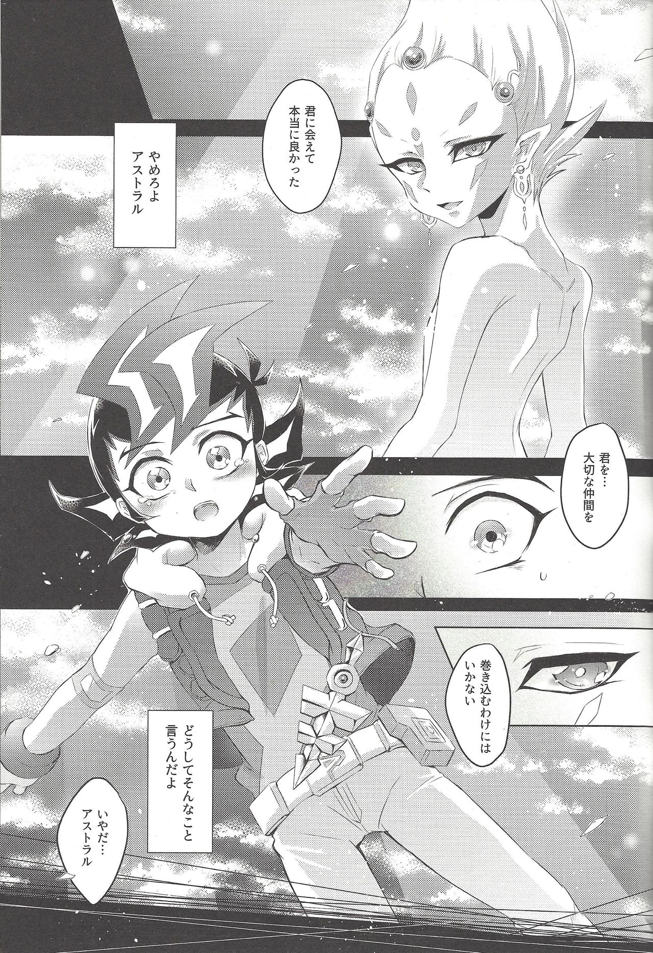 (Ore no Turn 5) [Sankakukona (Hirono)] Zanzou Subliminal (Yu-Gi-Oh! ZEXAL) page 4 full