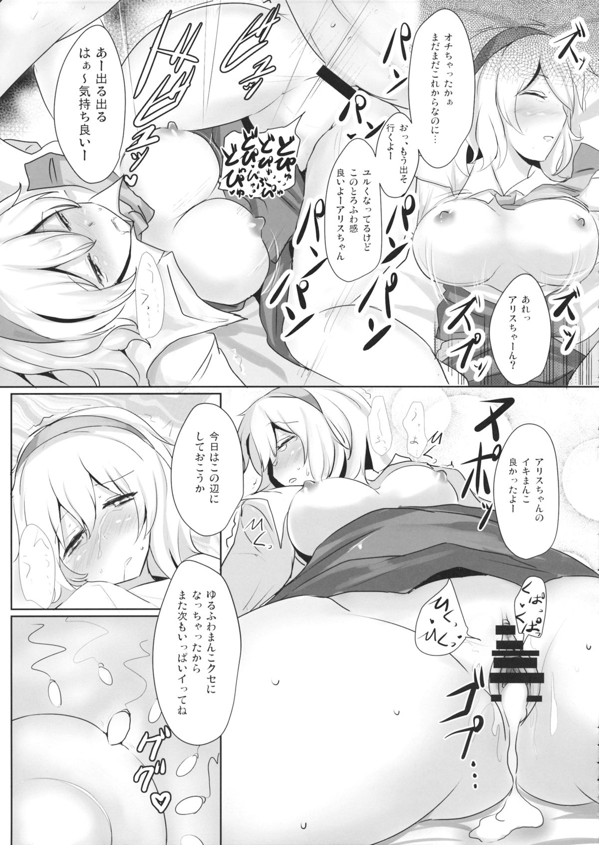 (C86) [We are COMING! (Various)] Touhou Kouousei (Touhou Project) page 36 full