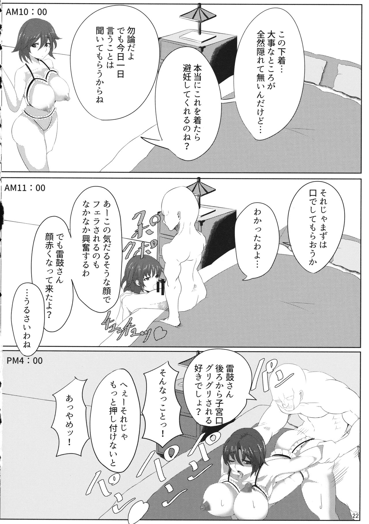 (Shuuki Reitaisai 3) [Hibiiro Clutch (Hibiiro)] Suikan Mujikaku Choukyou Kairaku Ochi Raiko-san o Dosukebe ni Suru Hon (Touhou Project) page 21 full