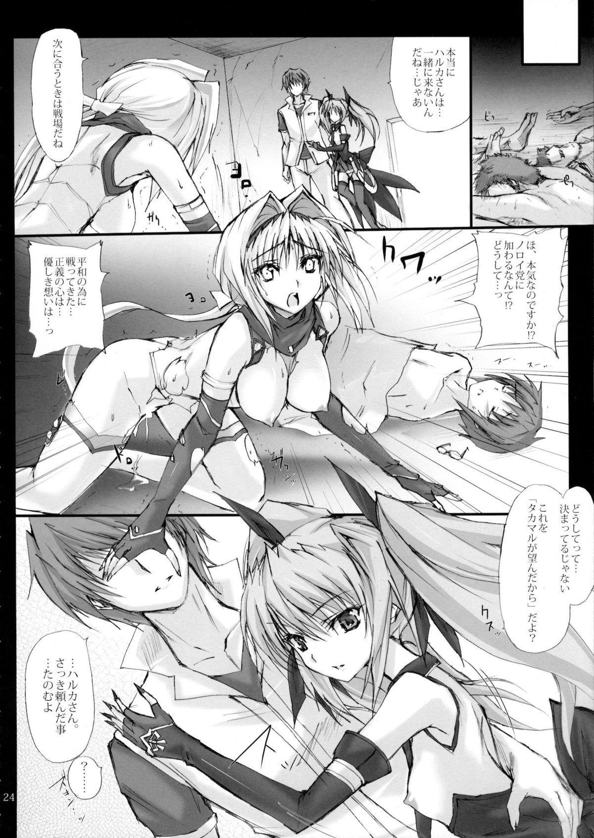 (C79) [Veronica no Ha (Noba)] Kuraki Kakusei Shi Honoo Wazuka Hikaru Raijin (Beat Blades Haruka) page 23 full