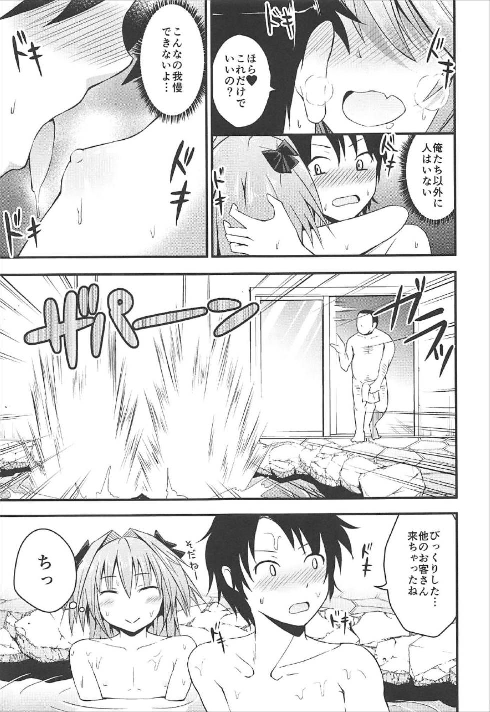 (C92) [Jisyakunyudo (Hayuta)] Sekai ga Heiwa ni Natta node Astolfo to Onsen Ryokou ni Ikimashita (Fate/Grand Order) page 8 full