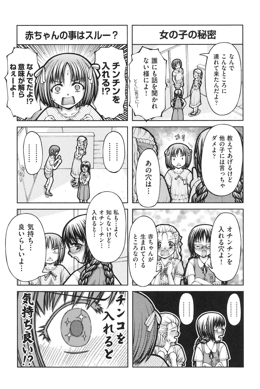 [KEN] Loli-Loli [Digital] page 8 full