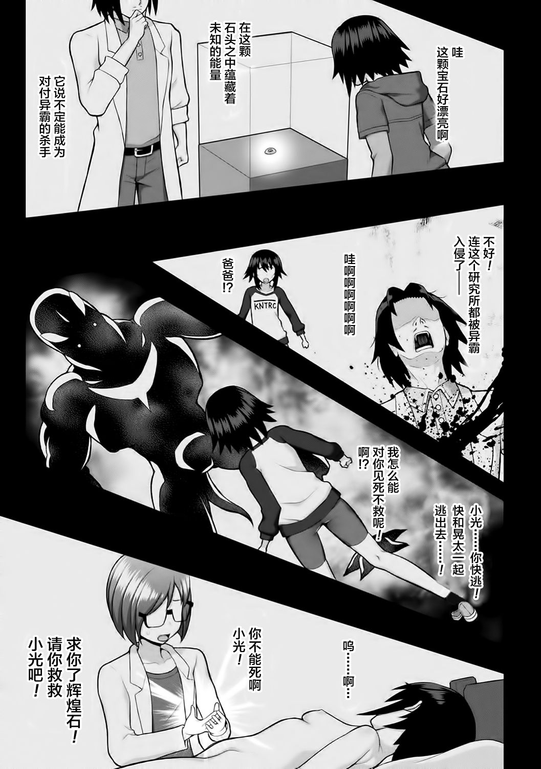 [chaccu] 煌装閃姫クリスティア ch.1-3 [Chinese] [这很恶堕汉化组] page 1 full