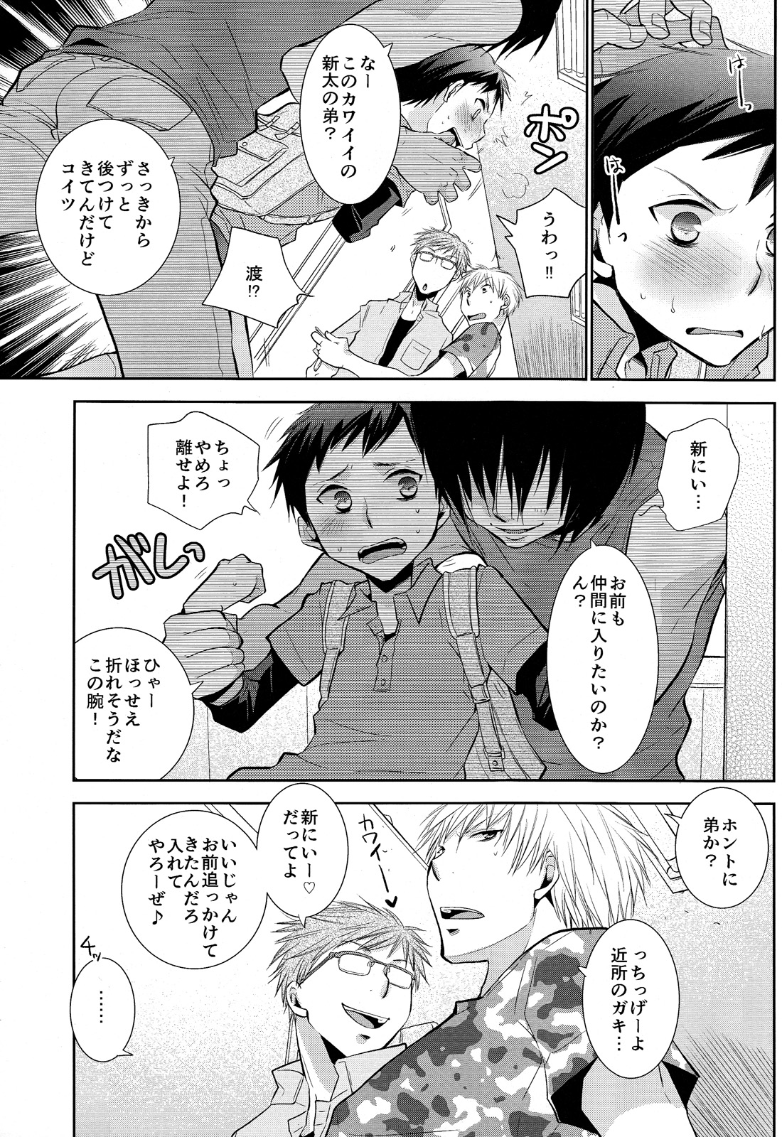 (Shotaful!) [dog-ear (ri-ru-)] Nii-chanchi. page 15 full