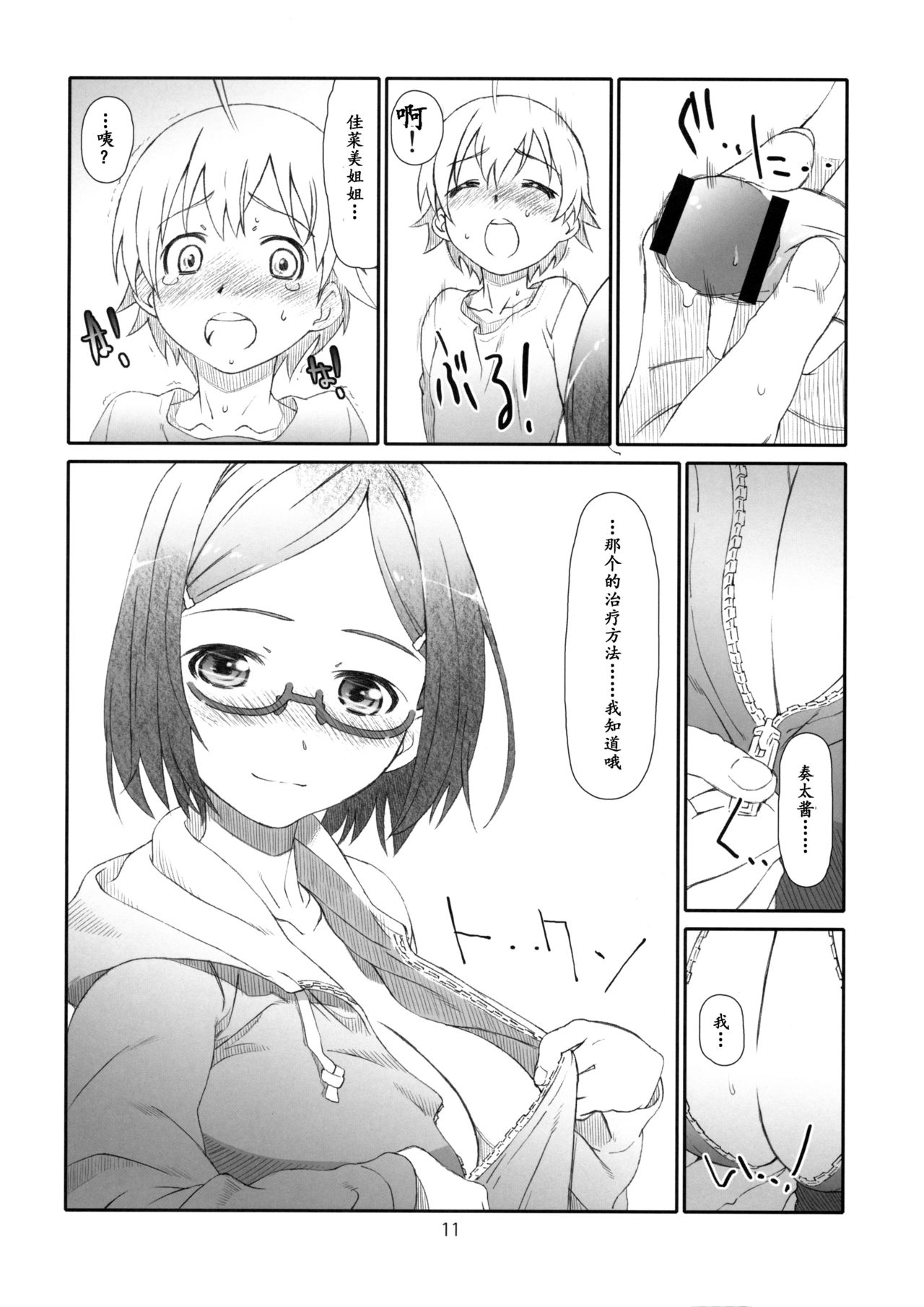 (C89) [Studio N.BALL (Haritama Hiroki)] Point Range Love [Chinese] page 8 full