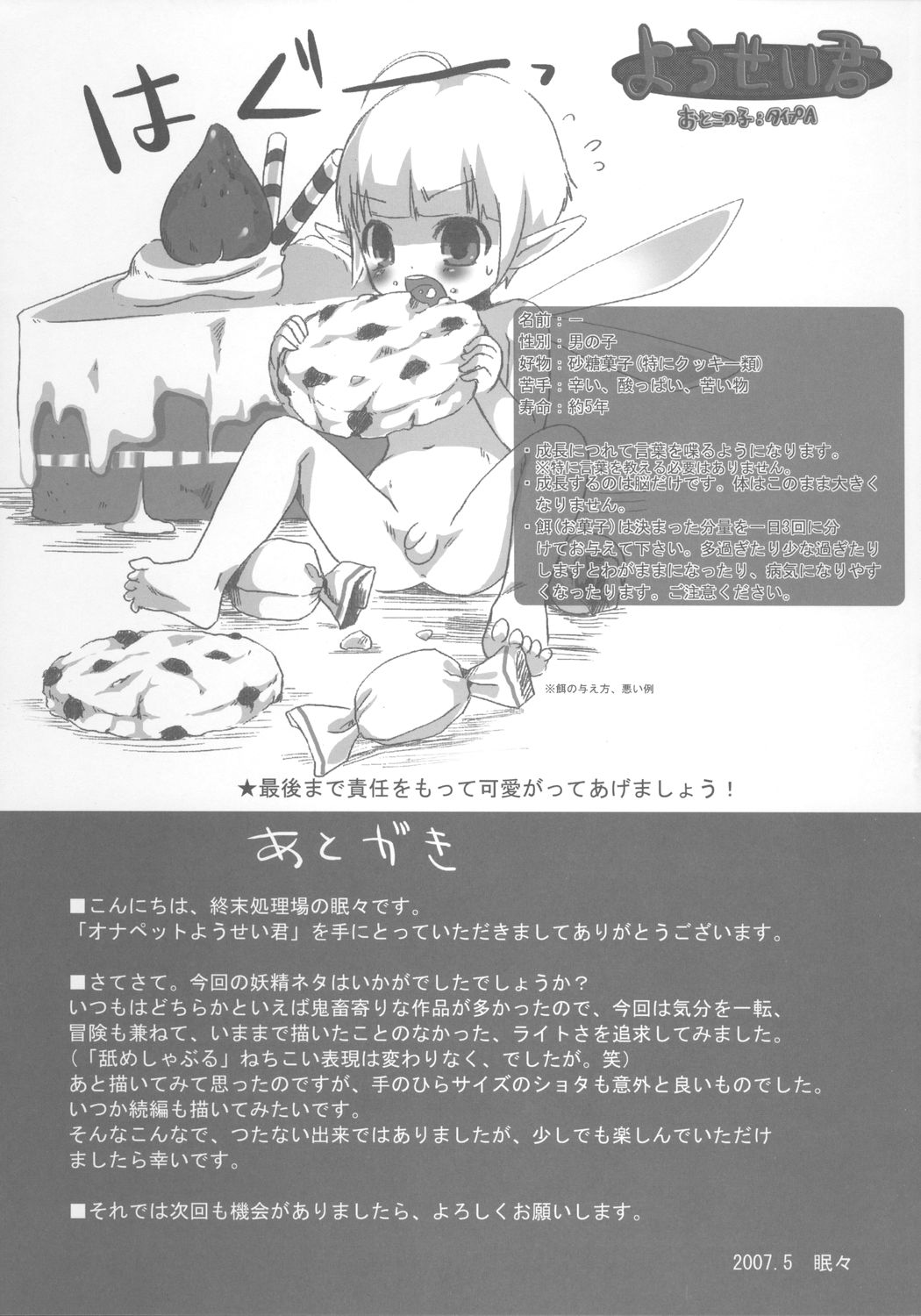 (Shotaket 12) [Syumatsusyorijou (NemuNemu)] Onapetto Yousei-kun page 22 full