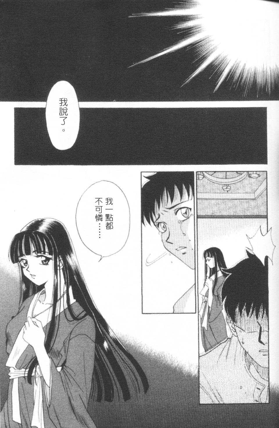 [Gotoh Akira] Erotomania ~Renai Mousou~ [Chinese] page 148 full