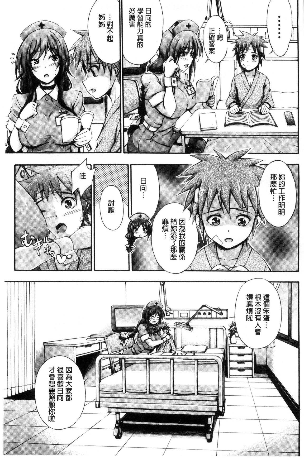 [Maekawa Hayato] Onee-chan Byoutou [Chinese] page 7 full