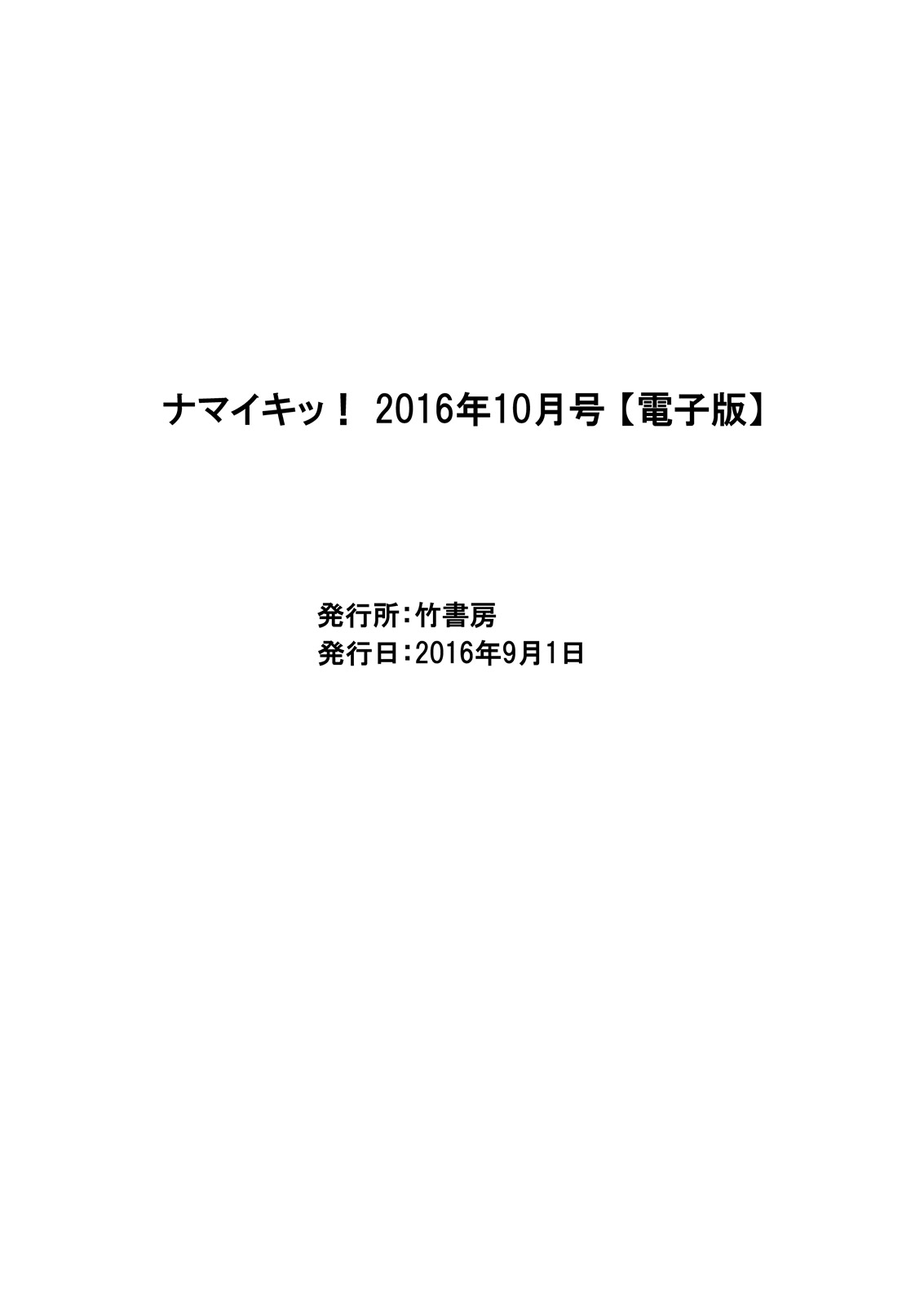 Namaiki! 2016-10 [Digital] page 221 full