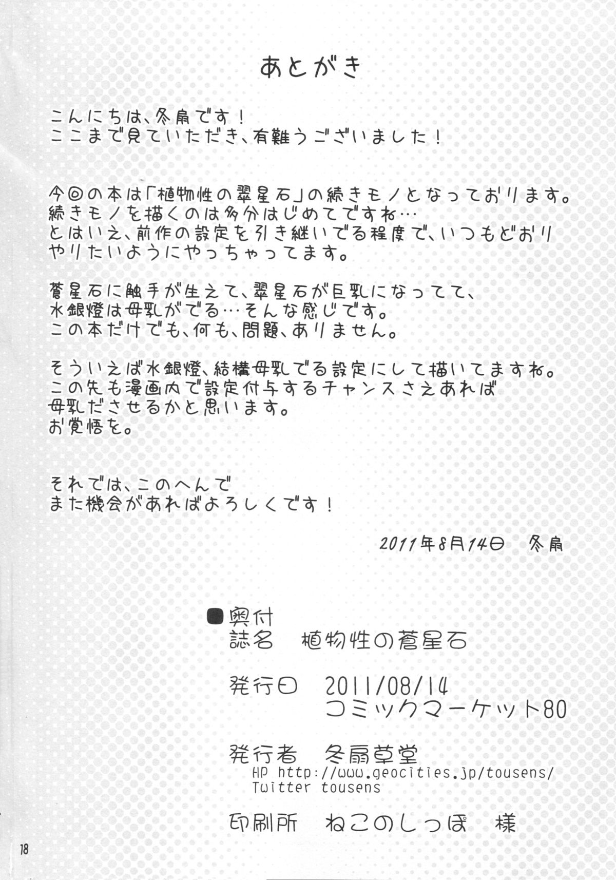 (C80) [Tousen Soudou(Tousen)] Shokubutsusei no Souseiseki (Rozen Maiden) page 18 full