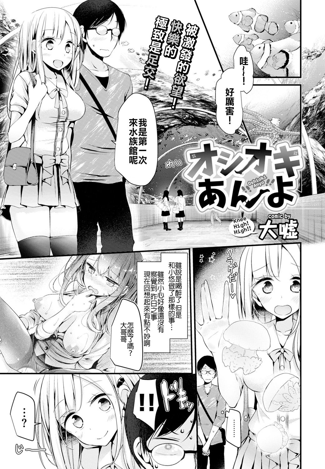 [Oouso] Oshioki Anyo (COMIC BAVEL 2016-10) [Chinese] [沒有漢化] [Digital] page 2 full