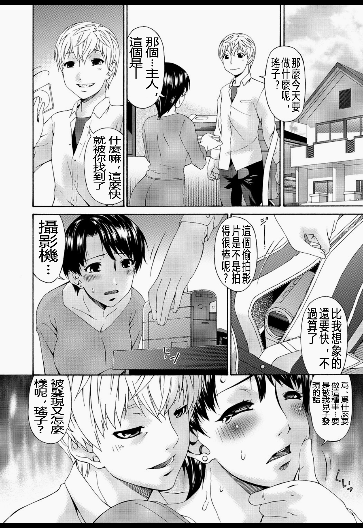 [Bai Asuka] Boku no Kaasan wa Yuujin no Mesuinu [Chinese] [Digital] page 31 full