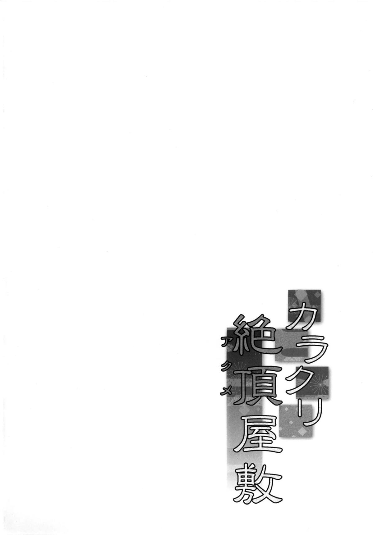 [Stapspats (Hisui)] Karakuri Acme Yashiki (Pokemon) [Digital] page 3 full