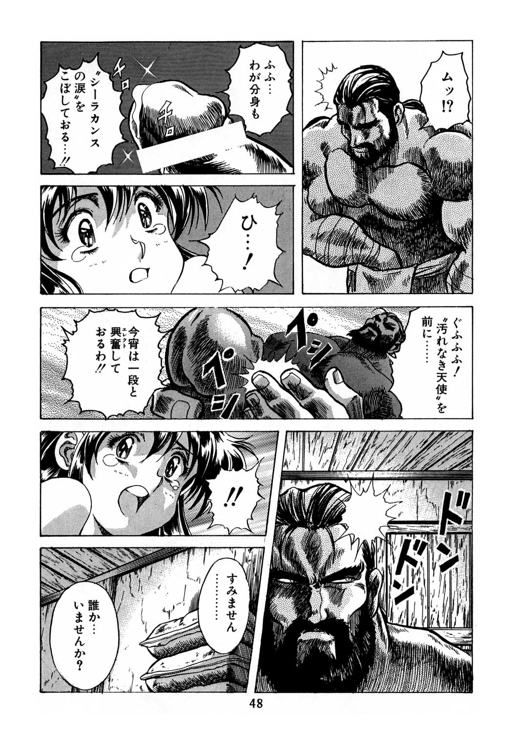 [HenReiKai] Special 8 page 47 full
