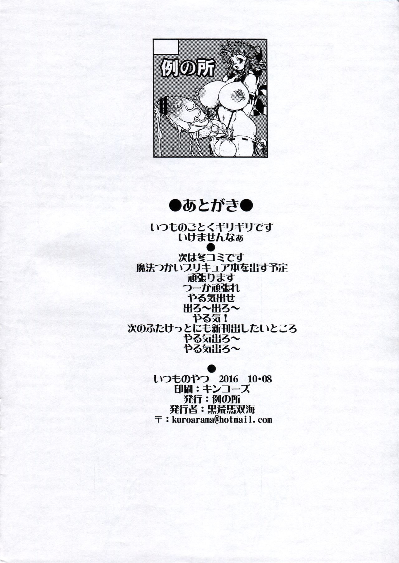 (Futaket 12.5) [Rei no Tokoro (Kuroarama Soukai)] Itsumo no Yatsu 2016-10-08 page 9 full