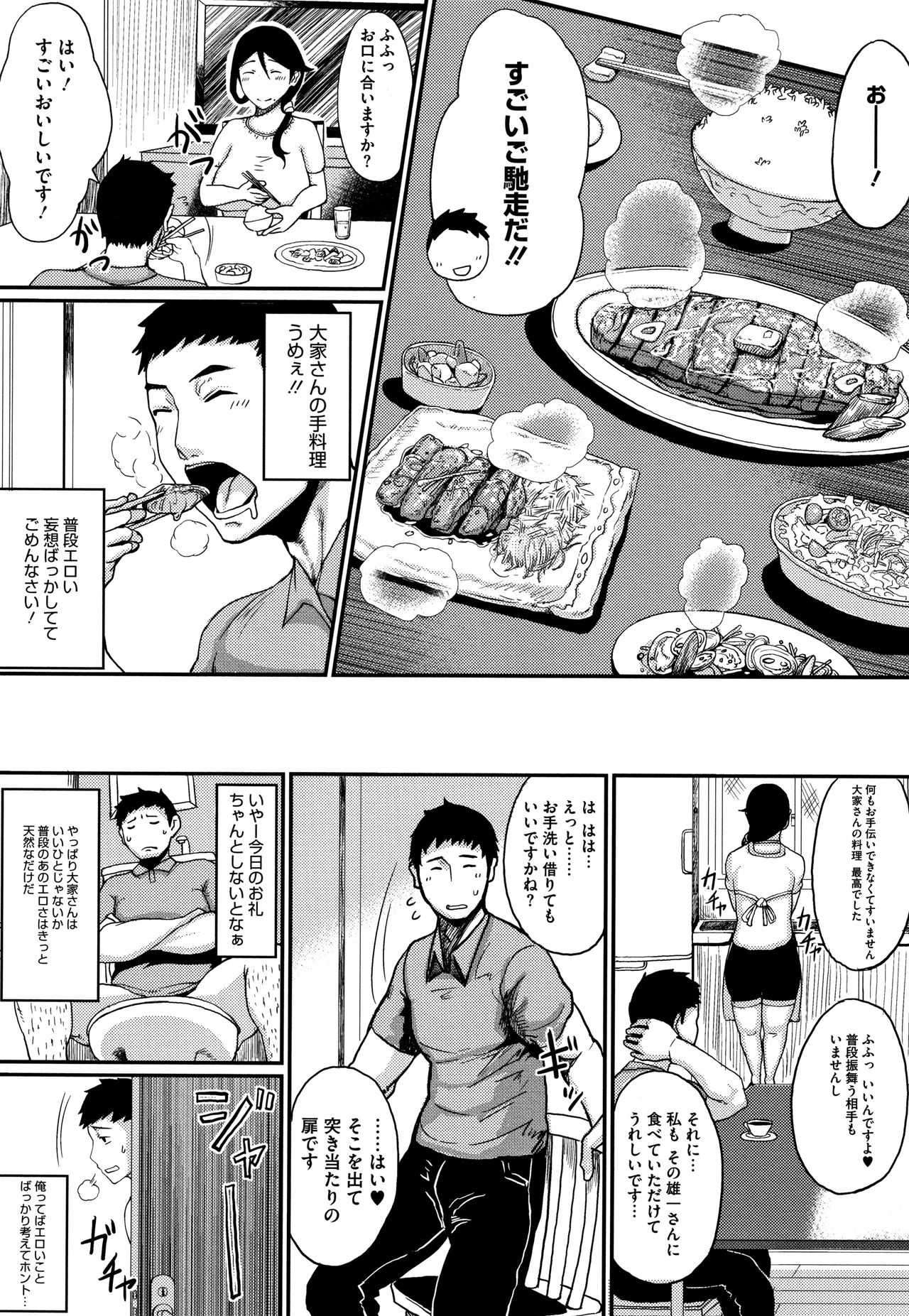 [Tanishi] INMOU page 178 full