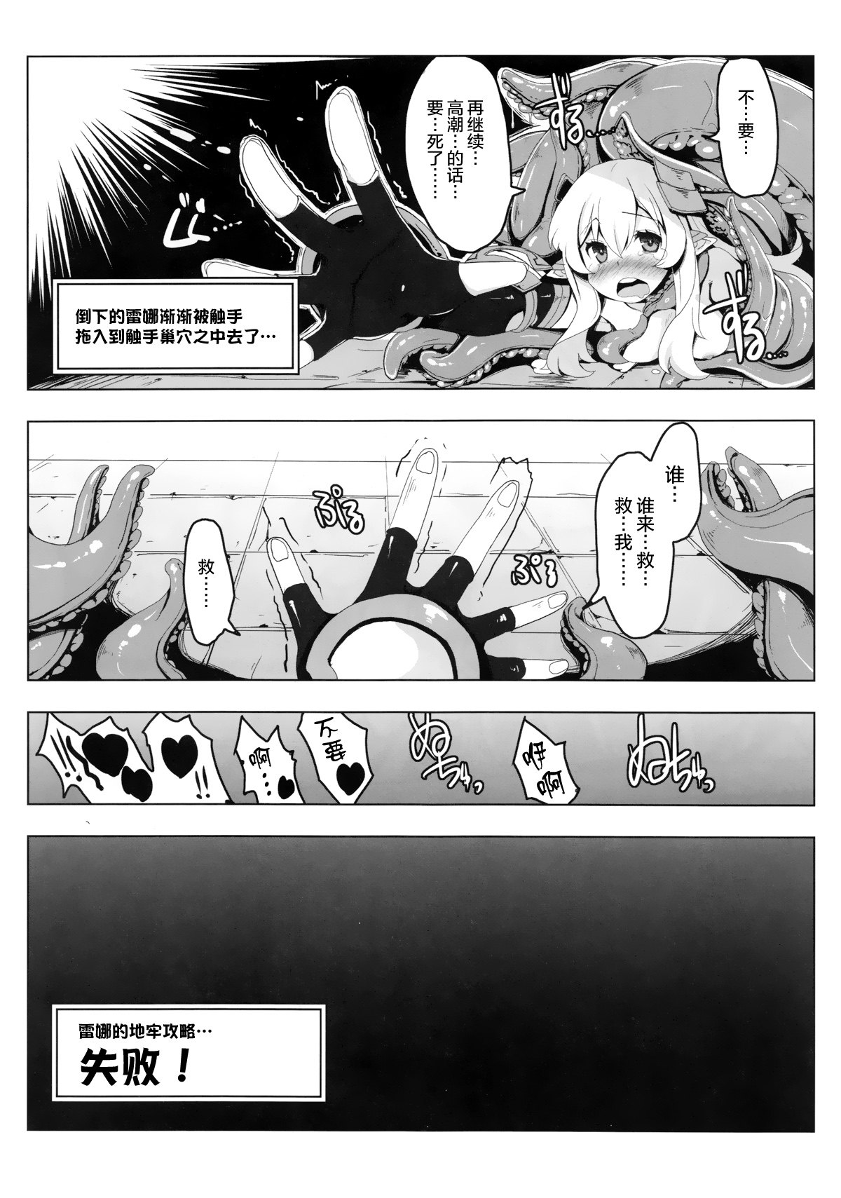 (C91) [Tataraba (Tsurugi Hagane)] Ero Trap Dungeon ni Ikou!! VOL 1 [Chinese] [無邪気漢化組] page 20 full