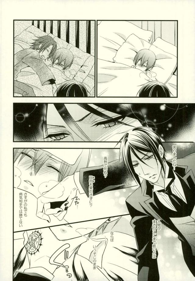 (C91) [Pink Kitten (Naokichi.)] impatient (Black Butler) page 9 full