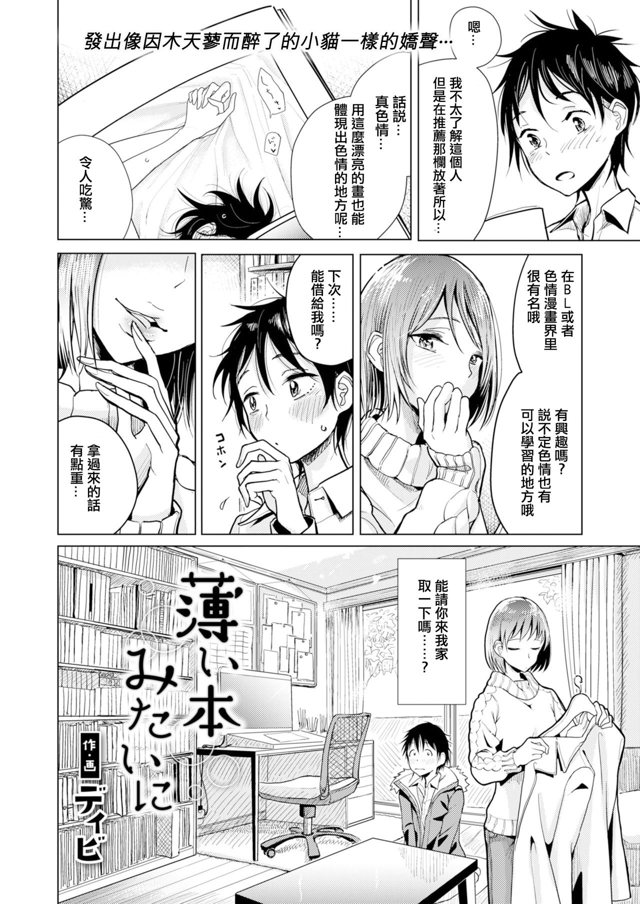 [Dhibi] Usui Honmitain (COMIC X-EROS #63) [Chinese] [沒有漢化] [Digital] page 3 full