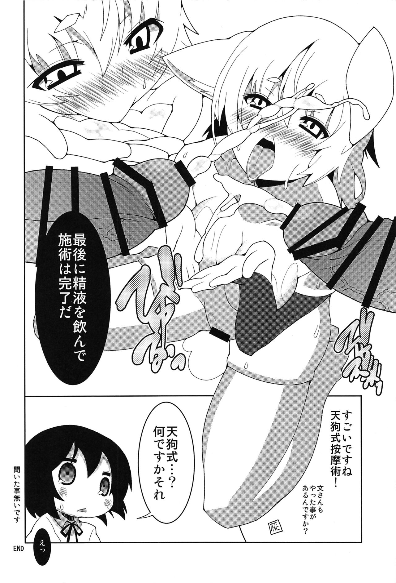(Reitaisai 13) [Kemoyuru (Various)] Touhou Anmaroku (Touhou Project) page 11 full