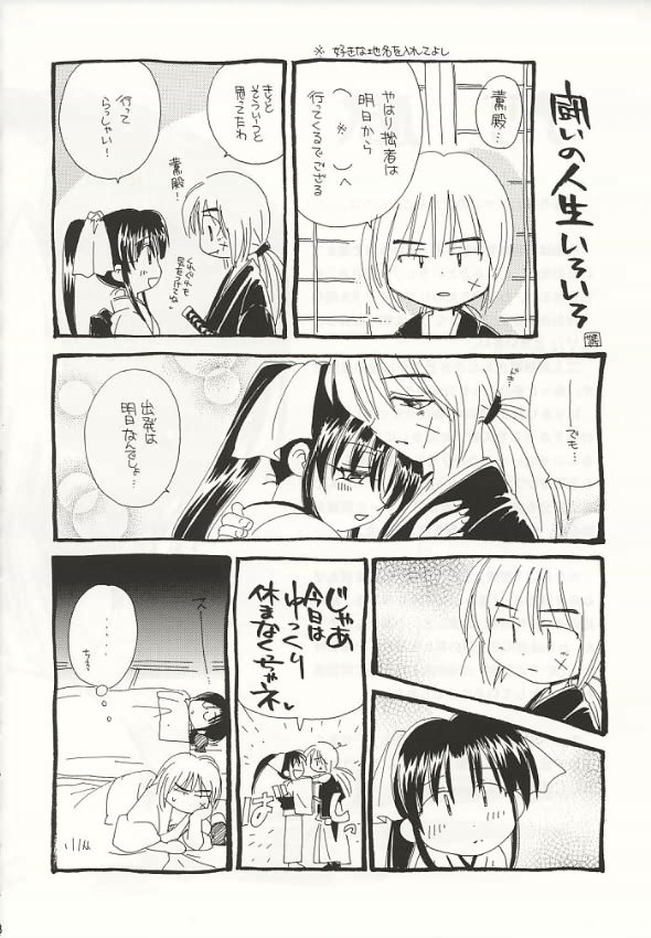 (C59) [Yamaguchirou (Yamaguchi Shinji)] Saikai (Rurouni Kenshin) page 6 full