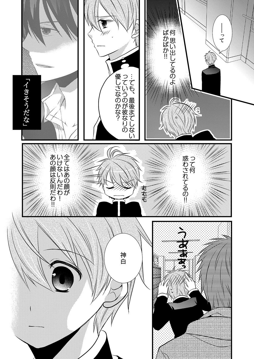 [Daigorou] Kedamono Danshi to Black Keiyaku Josou Danshi ni Shitsukerareteimasu page 27 full