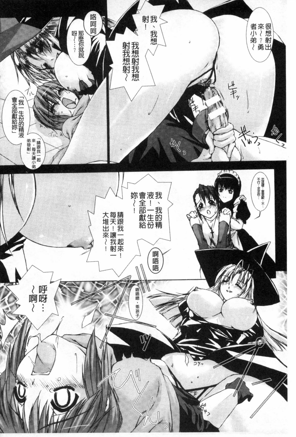 [MISS BLACK] Lust Resort!! Tokubetsu Genteiban [Chinese] page 37 full