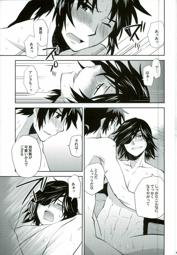 (C86) [High-Ho-Guns (KONBOI Chouchou)] Sengoku Onsen Kousou no Yu Ura (Sengoku Basara) page 16 full