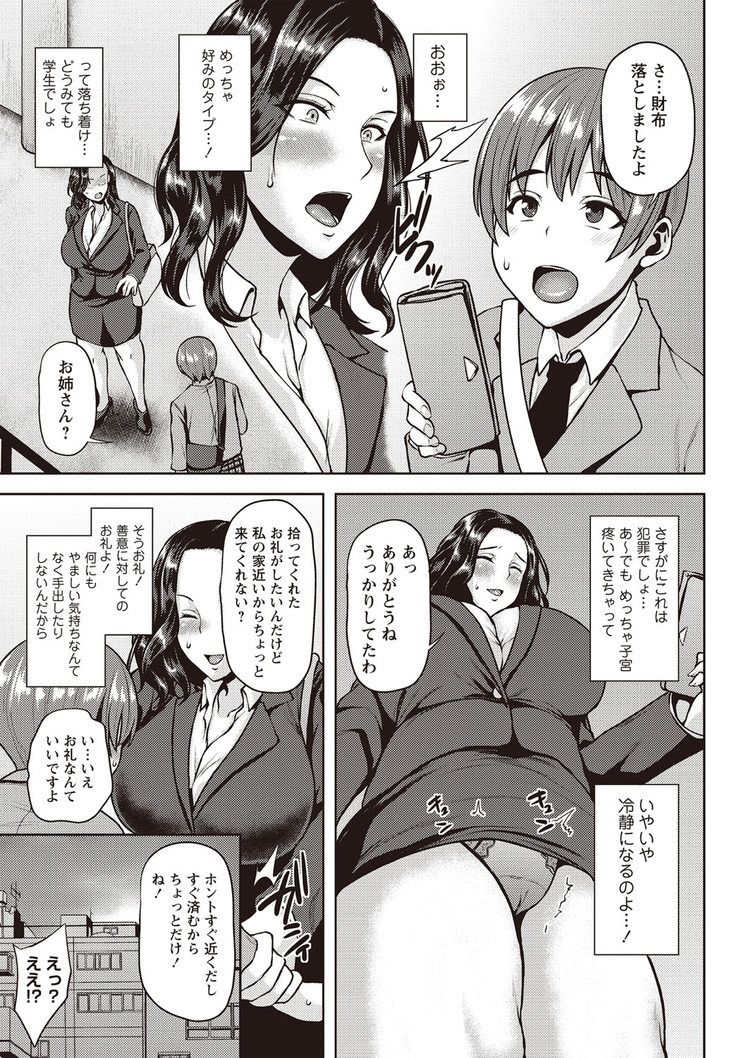 [Ozy] Chijo one! [Special Edition] [Digital] page 50 full