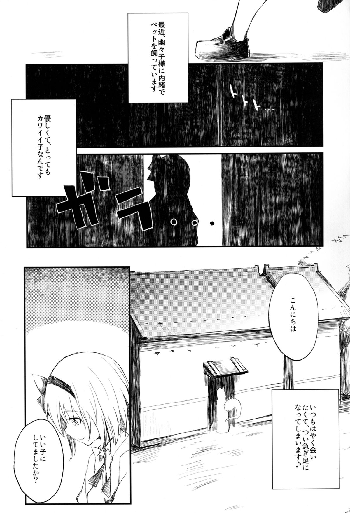 (C82) [100yen-MoFA (Mirino)] Myonshoku (Touhou Project) page 3 full