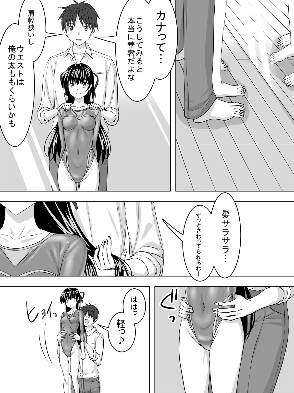 [Sansui (Sen)] Leotard Play [Digital] page 6 full