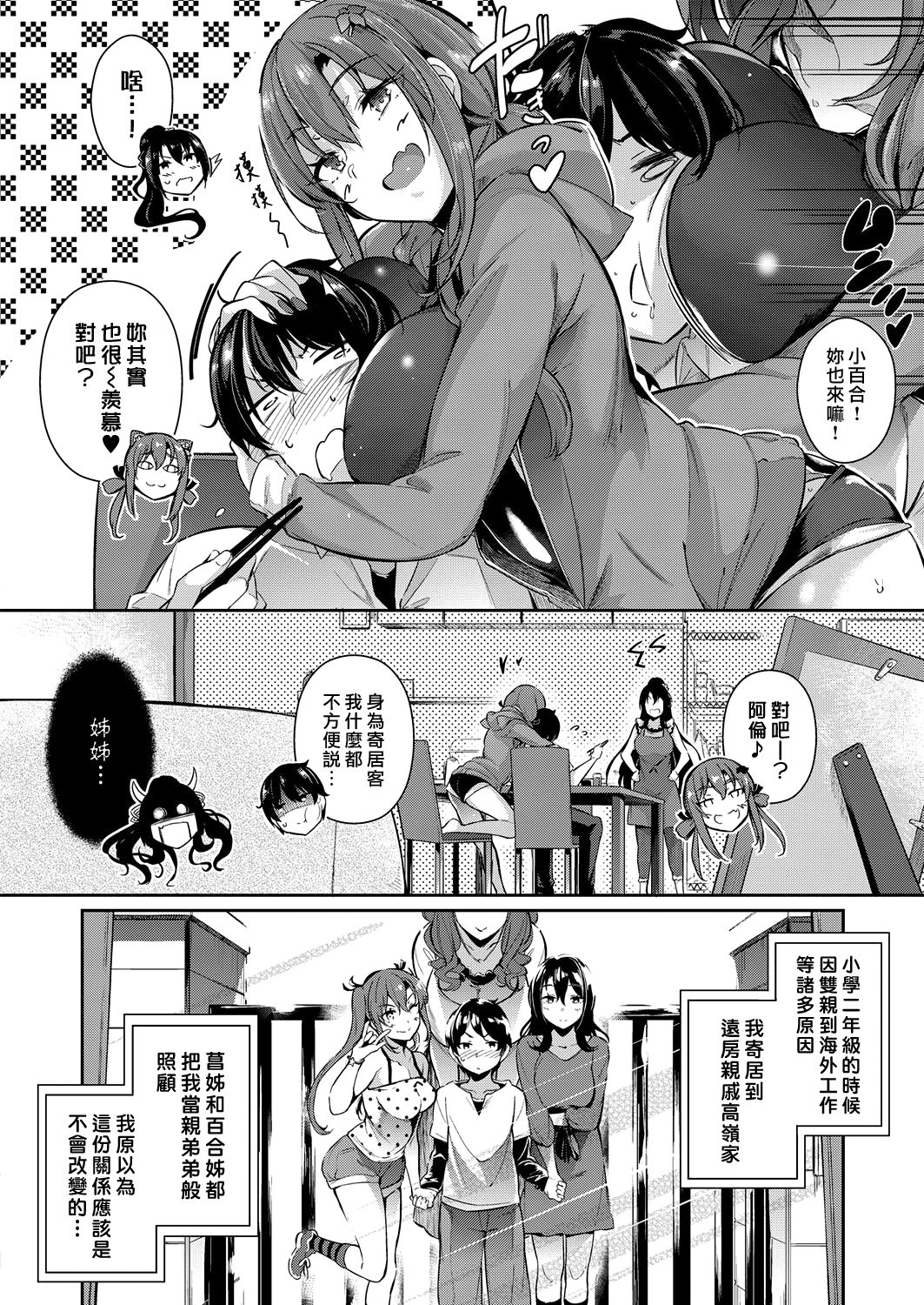[Kuronomiki] Takamine-ke no Nirinka ~blooming~ (COMIC ExE 10) [Chinese] [漢化組漢化組×我尻故我在] [Digital] page 4 full
