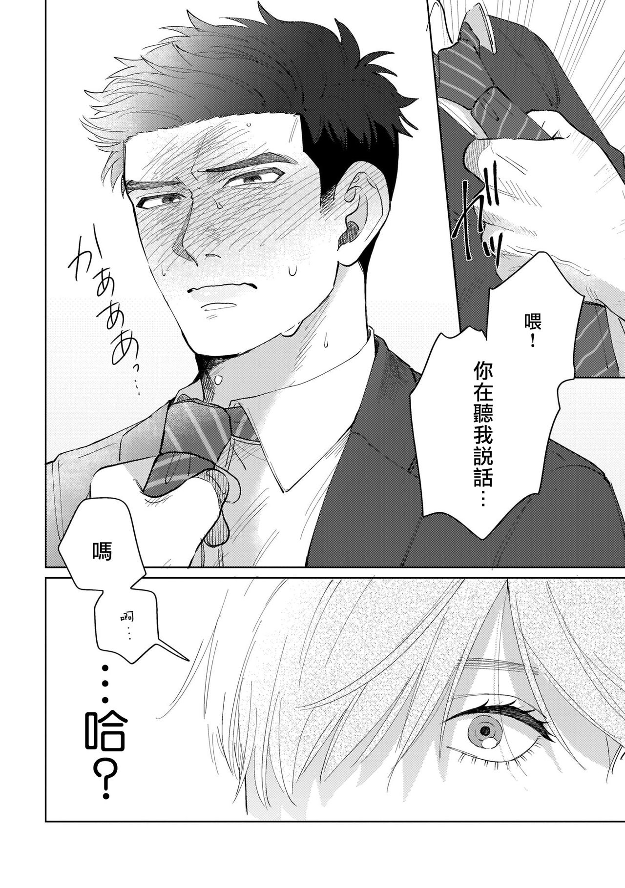 [Binzoko Keima] Bokura wa Unmei Janai | 我们不是命定之番 1 [Chinese] [拾荒者汉化组] [Digital] page 30 full