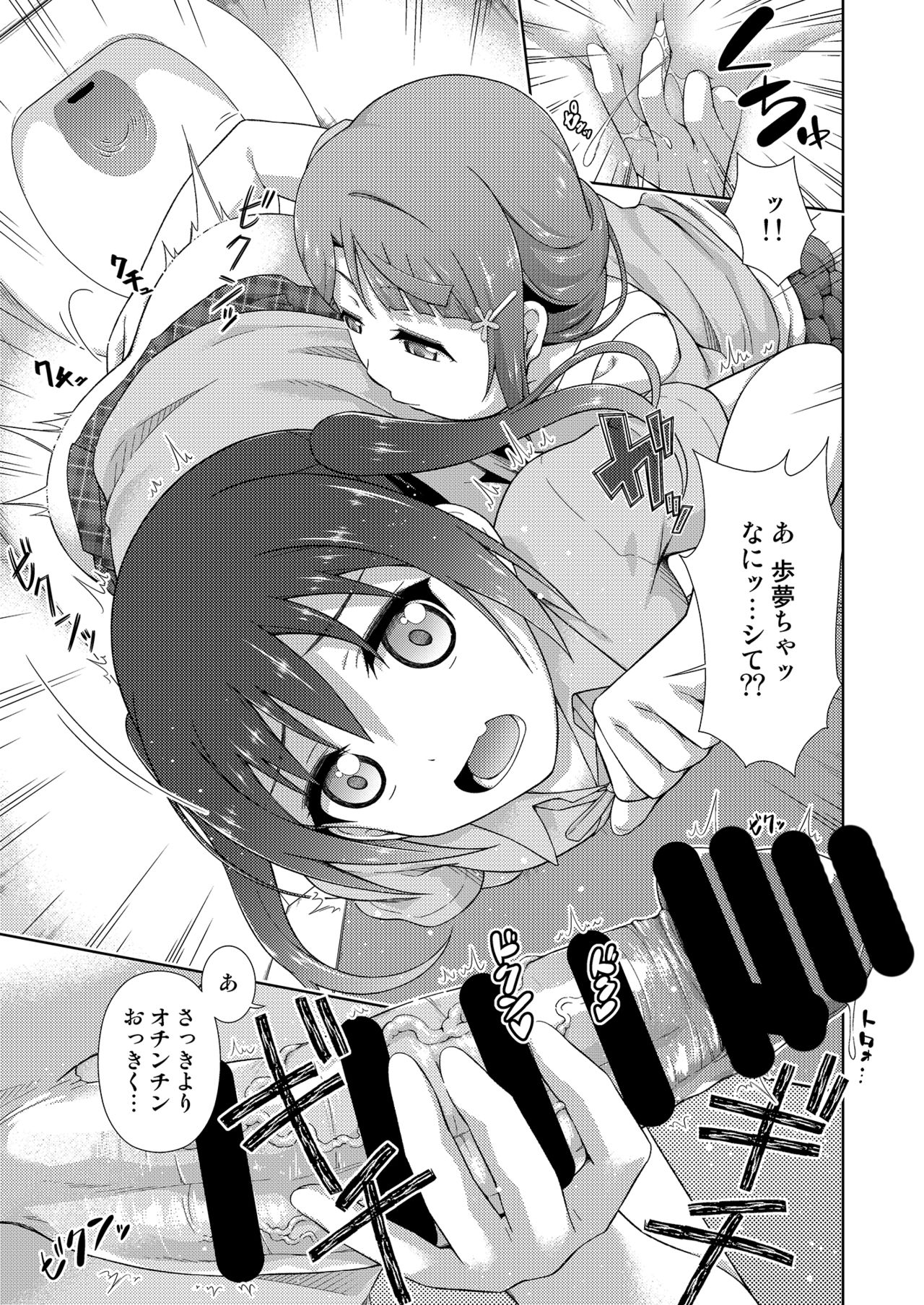 [Doku Tonkotsu Niku Dorei (Tanohito)] Ima wa Watashi to no Jikan da yo Zenpen (Love Live! Nijigasaki High School Idol Club) [Digital] page 21 full