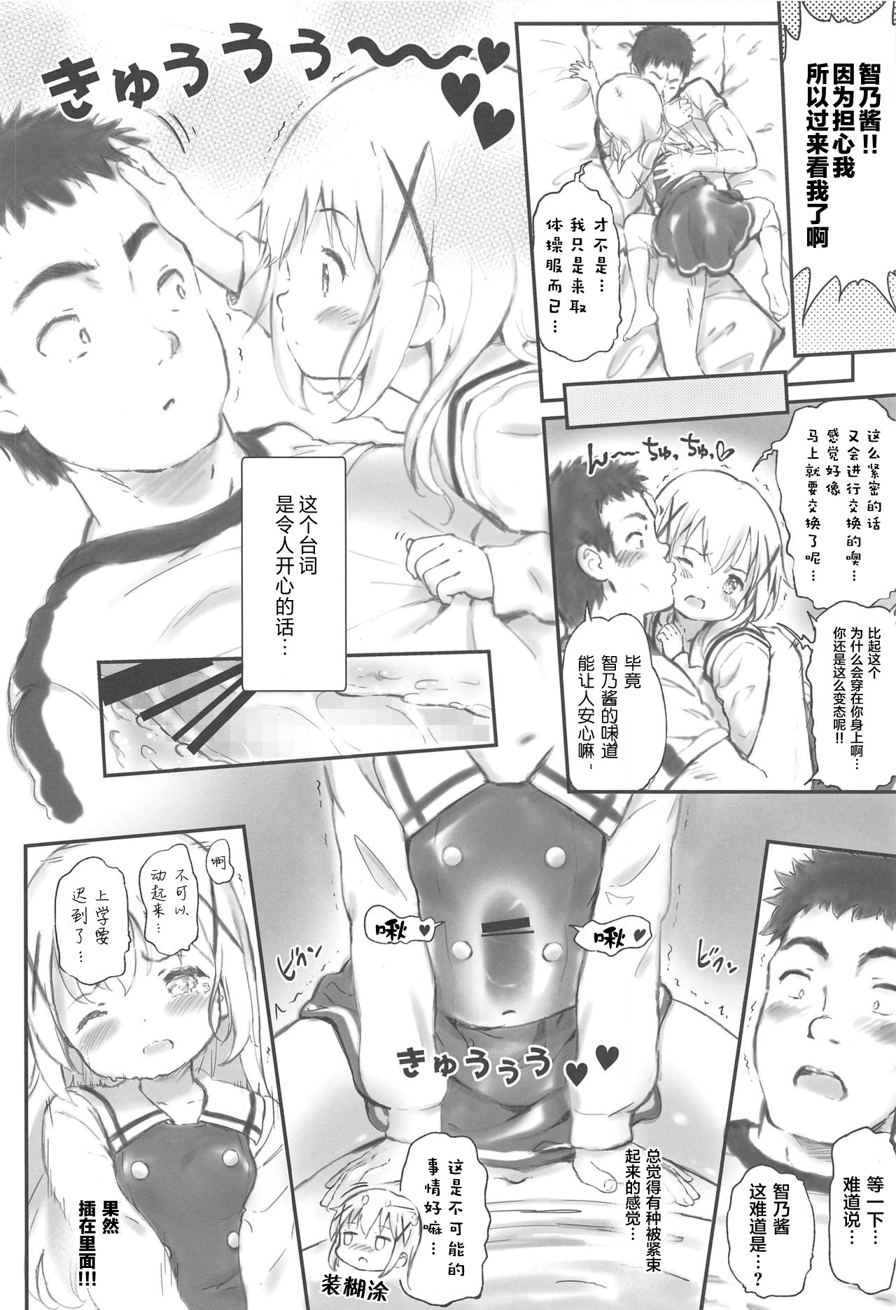 (C97) [Argyle check, Wanton Land Kumiai (Komamemaru)] Toro Musume 23 Chino-chan Hajimemashita!! 4 Okite kudasai... (Gochuumon wa Usagi desu ka?)  [Chinese] [零食汉化组] page 22 full