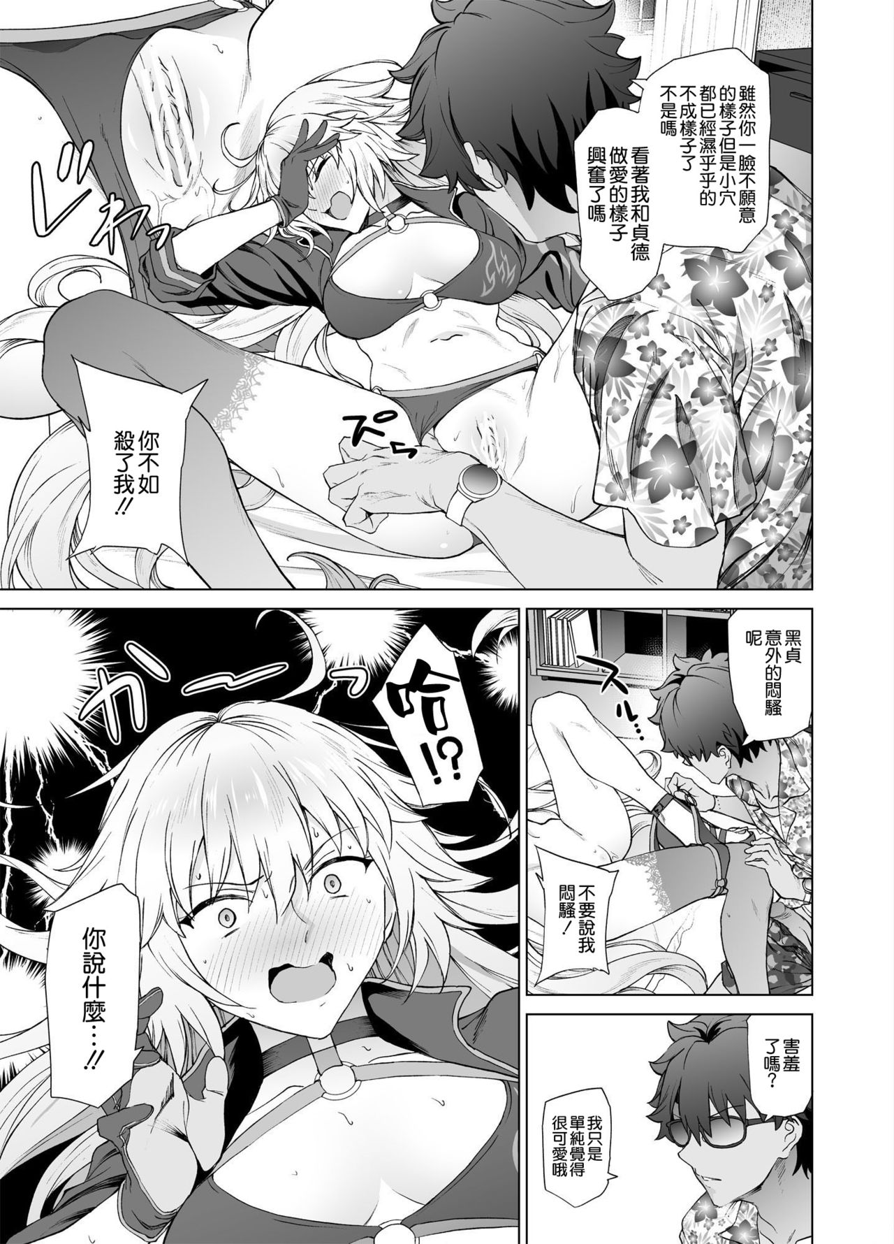 [EXTENDED PART (Endo Yoshiki)] Jeanne W (Fate/Grand Order) [Chinese] [空気系☆漢化] [Digital] page 19 full