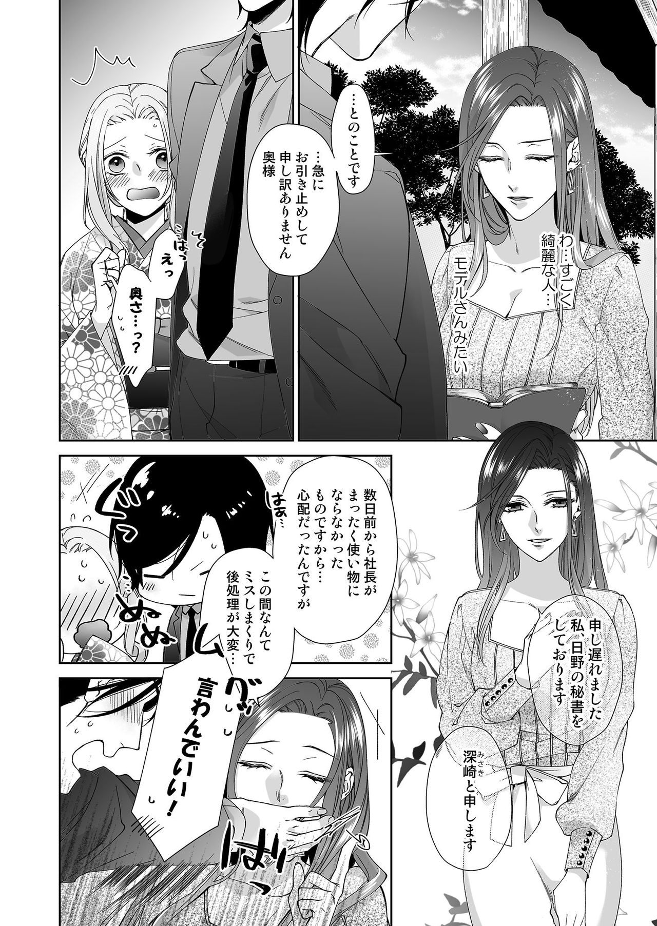 [城井ユキ] 俺のためだけに鳴いて？ 第3-11話 page 59 full