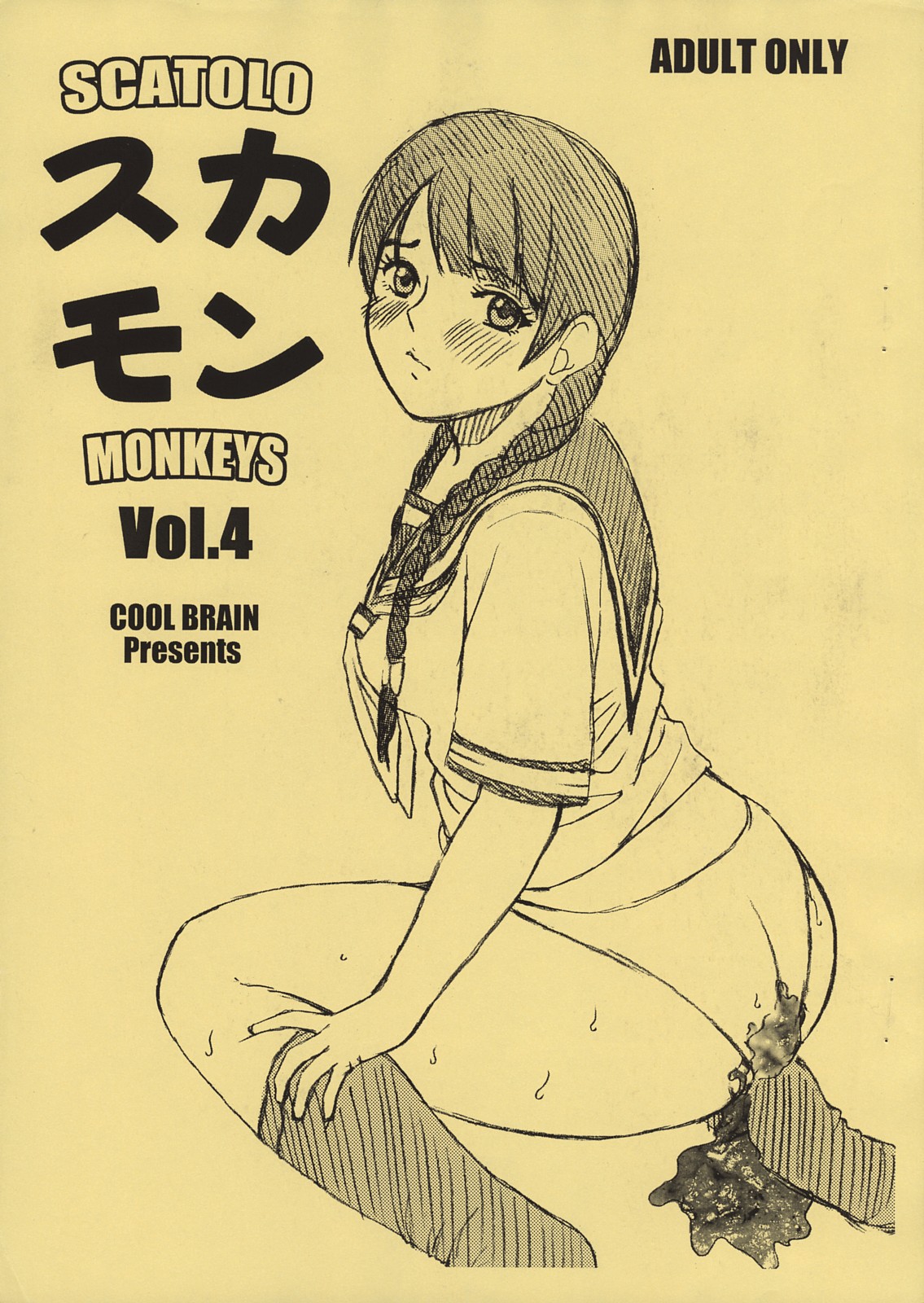 (C73) [COOL BRAIN (Kitani Sai)] Scatolo Monkeys / SukaMon Vol. 4 page 1 full