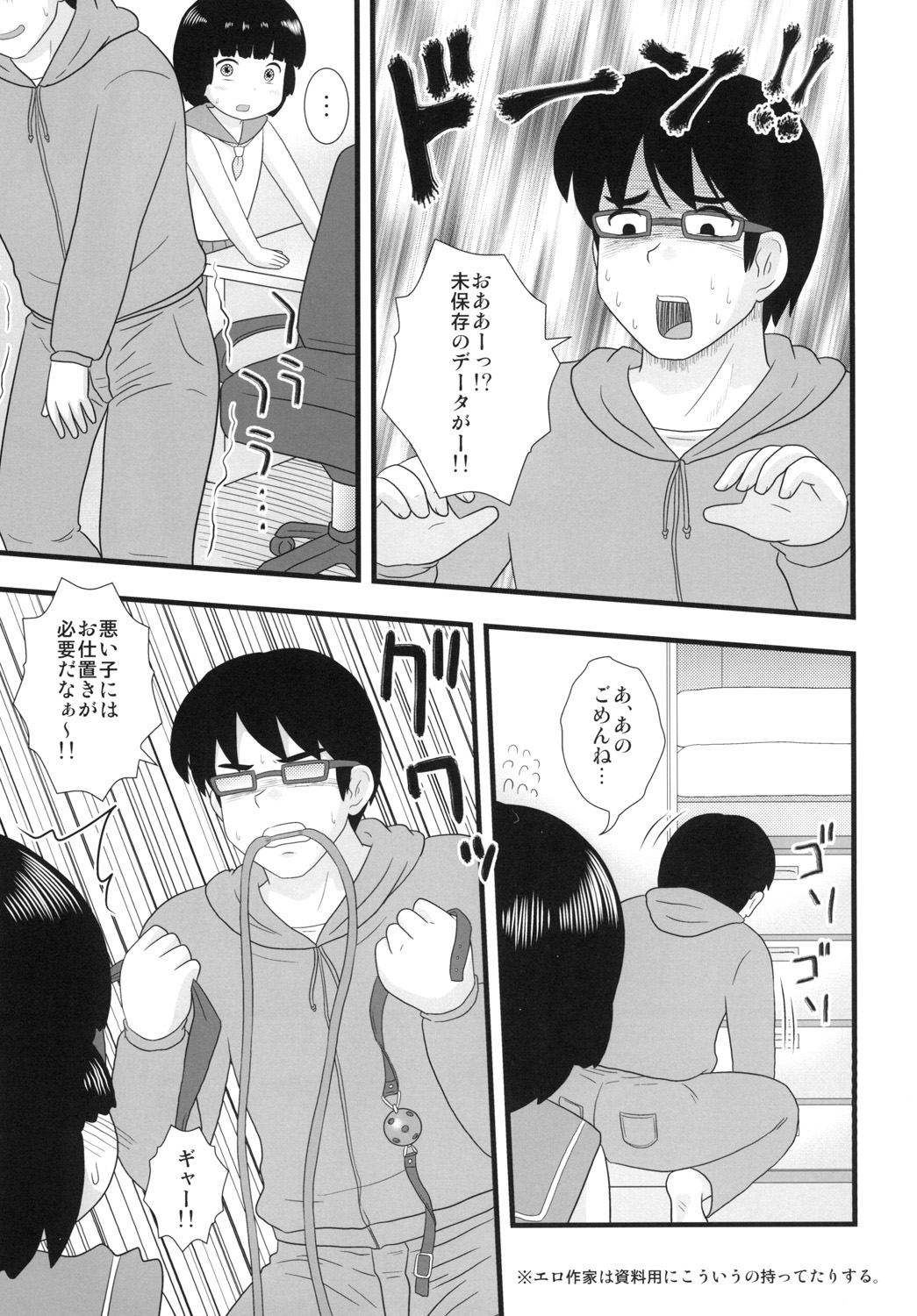 [Izumi Gakuen (School Izumi)] Tonari no Heya no Shougakusei 2 [Digital] page 17 full