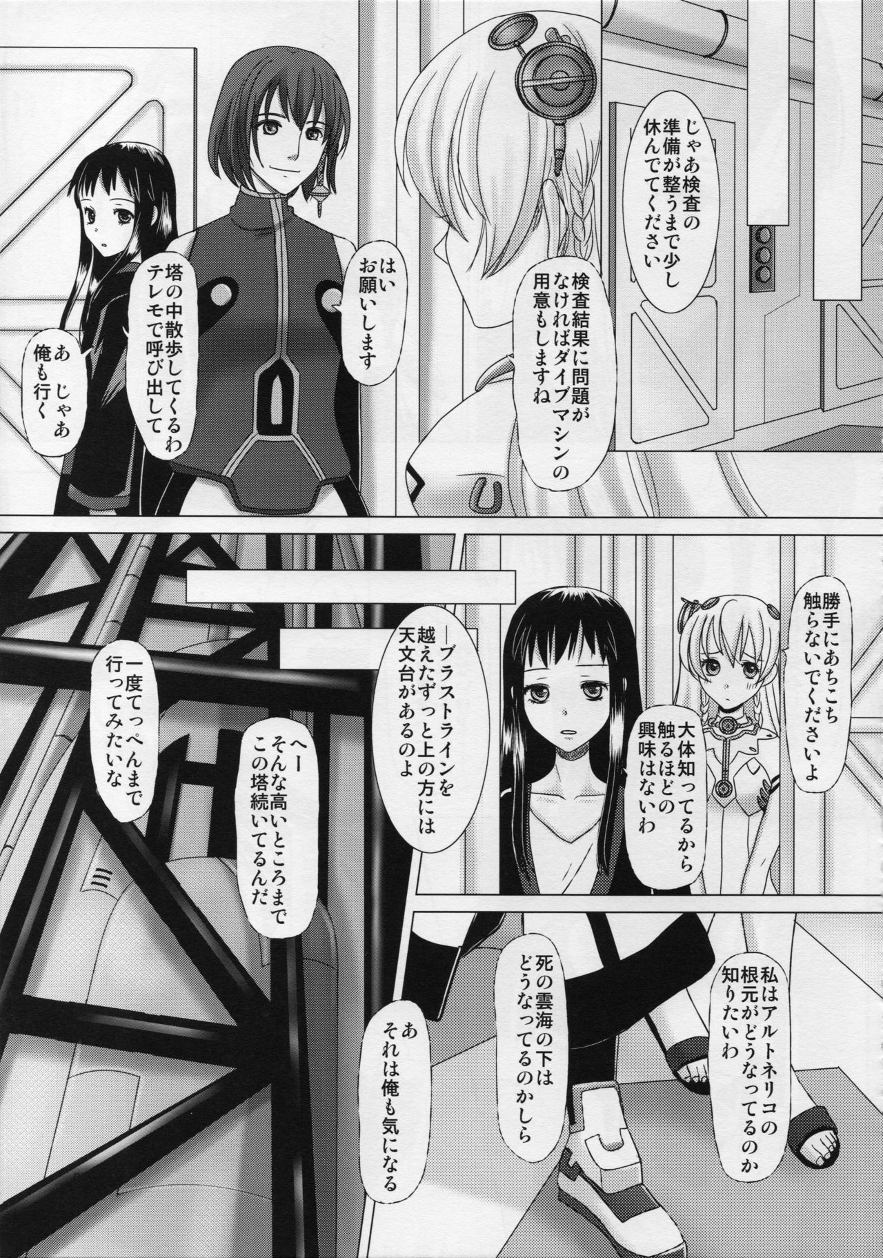 [Inudrill. (Inumori Sayaka)] HARMONIUS 5 (Ar Tonelico 2) page 61 full