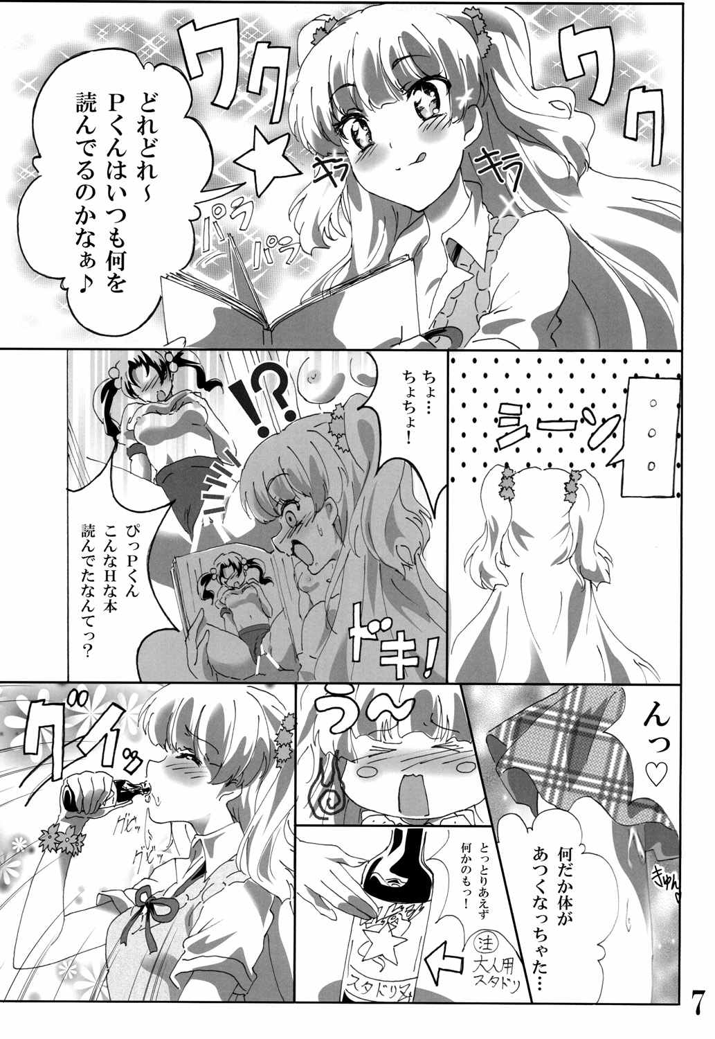 (C85) [Commanding Eagle (Washizuka Sho)] P-kun! Yarisugi! (THE IDOLM@STER CINDERELLA GIRLS) page 6 full