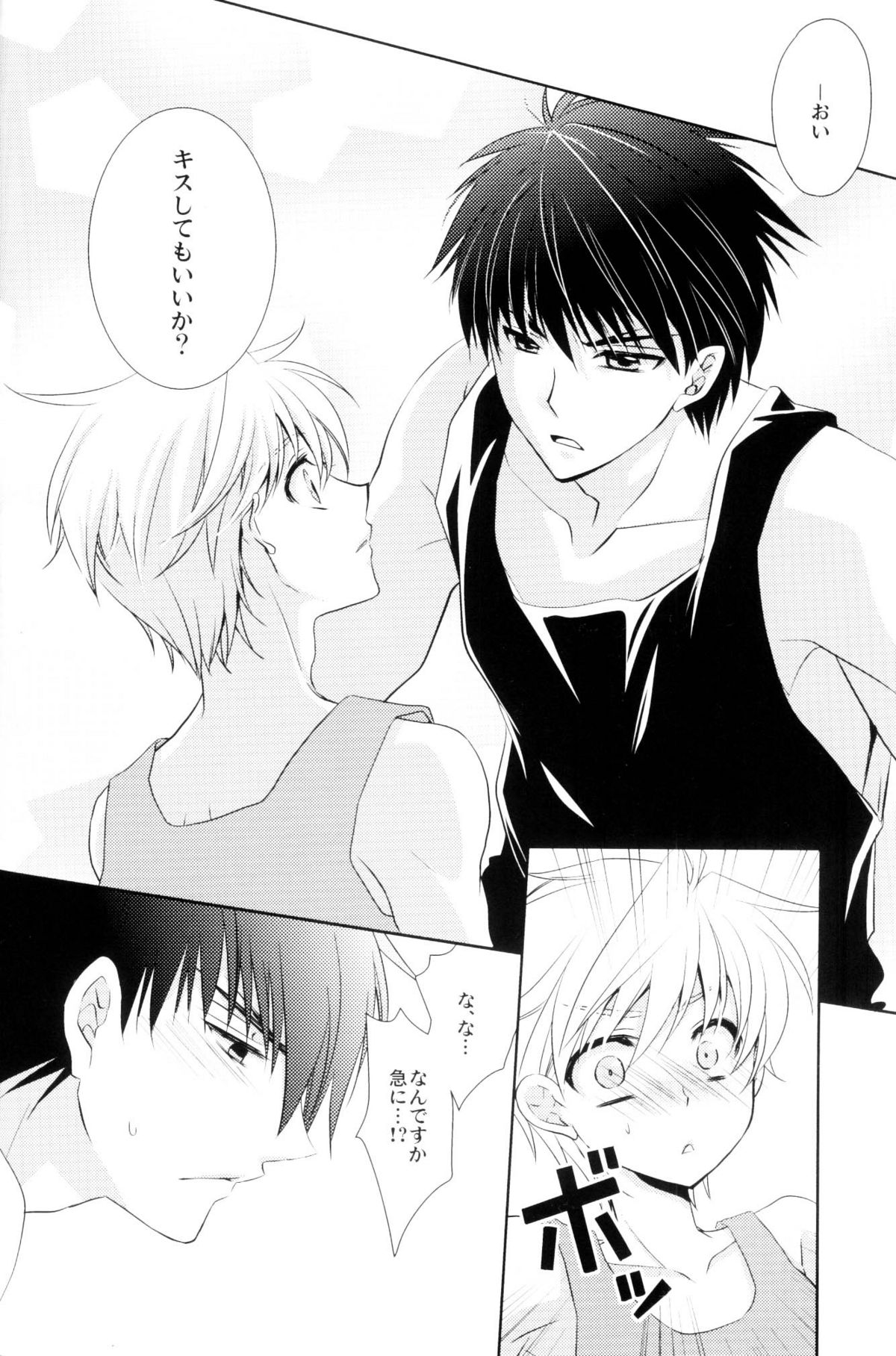 (C80) [mintgun (Fuki, Natsuki)] Boku no Natsu no Usui Hon (Kuroko no Basuke) page 14 full