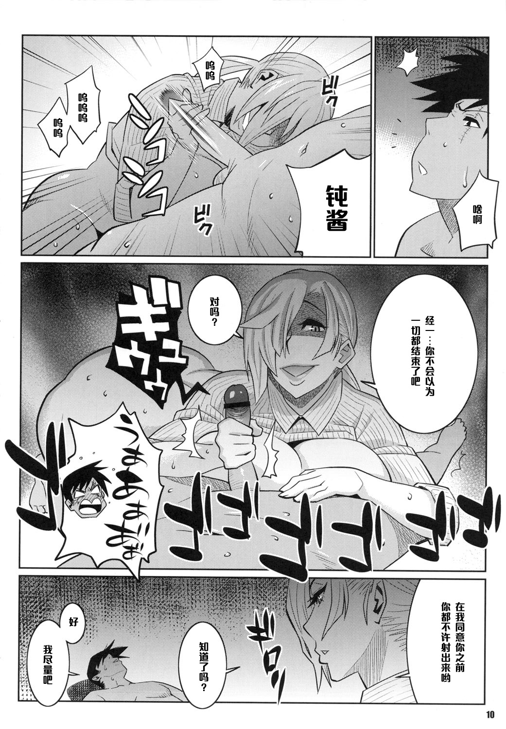 (COMIC1☆5) [TETRODOXIN (Nise Kurosaki)] Wakuwaku Hoken Taiiku (Hokenshitsu no Shinigami) [Chinese] [黑条汉化] page 9 full