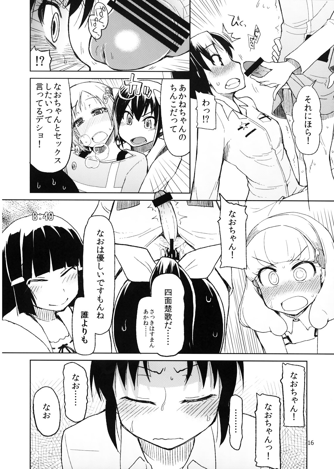 (C82) [Metamor (Ryo)] Hayashitai. (Smile Precure!) page 18 full