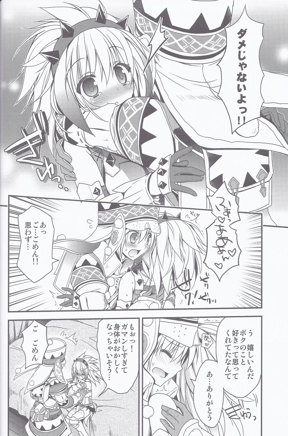 (C83) [Ryuknigthia (Kiduki Erika)] Hantakko 5 (Monster Hunter) page 11 full